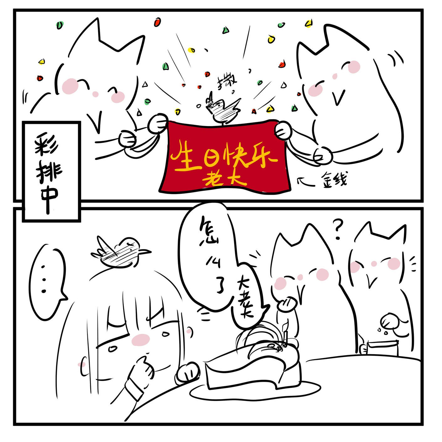 惊喜包 彩色 头像委托